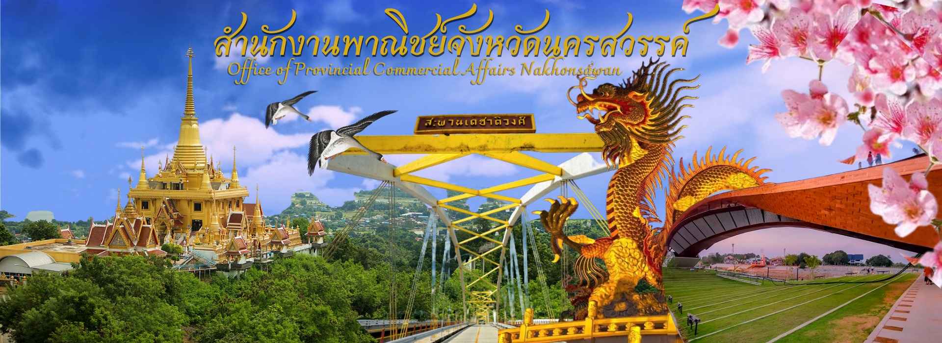 สำนักงานพาณิชย์จังหวัดนครสวรรค์  (Copy)