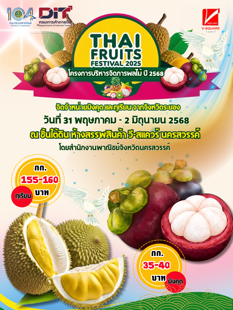 สำนักงานพาณิชย์จังหวัดนครสวรรค์ ขอเชิญชวนเดินเลือกซื้อสินค้าอัตลักษณ์ไทยโกอินเตอร์สินค้าหลากหลาย ของดีชาวนครสวรรค์ 🐲🐉และเชิญเลือกซื้อผลไม้จากจังหวัดระยอง